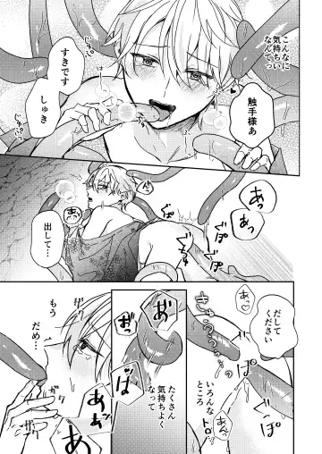 Shokushu-sama to Fhentai - Page 24