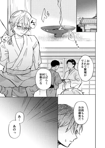 Shokushu-sama to Fhentai - Page 26