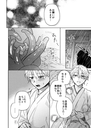 Shokushu-sama to Fhentai - Page 27