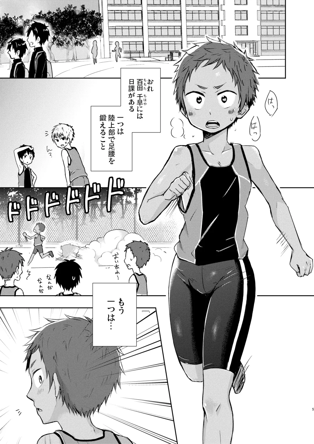 [Mebata Shun] Shotaro Step! Fhentai - Page 4