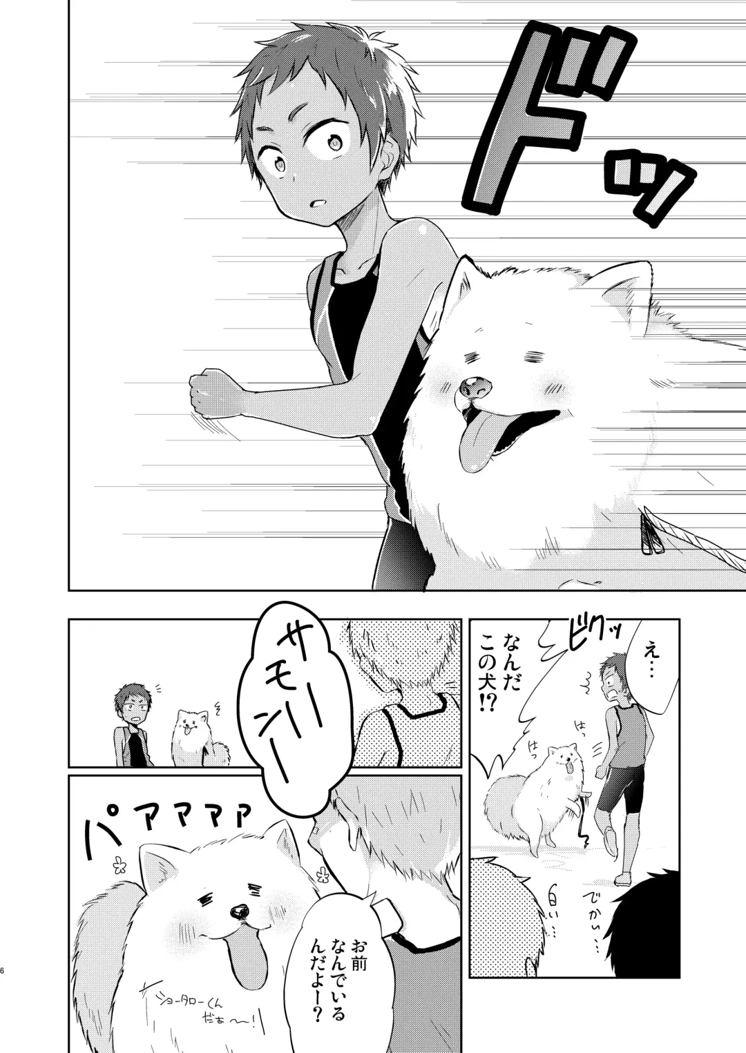 [Mebata Shun] Shotaro Step! Fhentai - Page 5