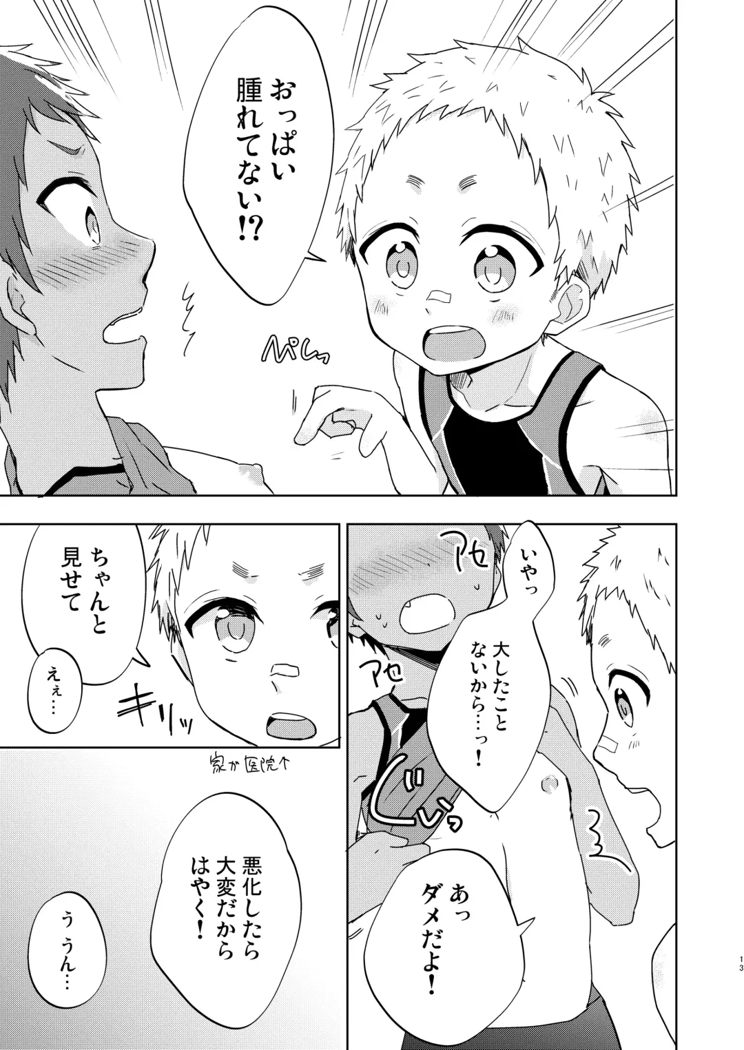 [Mebata Shun] Shotaro Step! Fhentai - Page 12