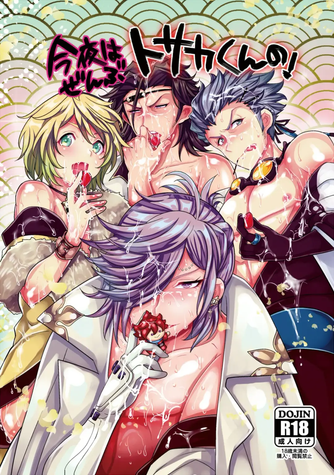 [Nayuzaki Natsumi] Konya wa Zenbu Tosaka-kun no! Fhentai - Page 1