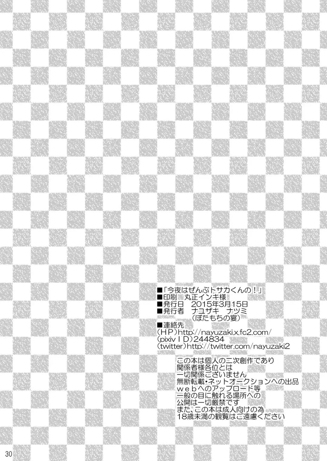 [Nayuzaki Natsumi] Konya wa Zenbu Tosaka-kun no! Fhentai - Page 30