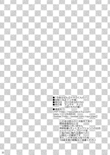 [Nayuzaki Natsumi] Konya wa Zenbu Tosaka-kun no! Fhentai - Page 30