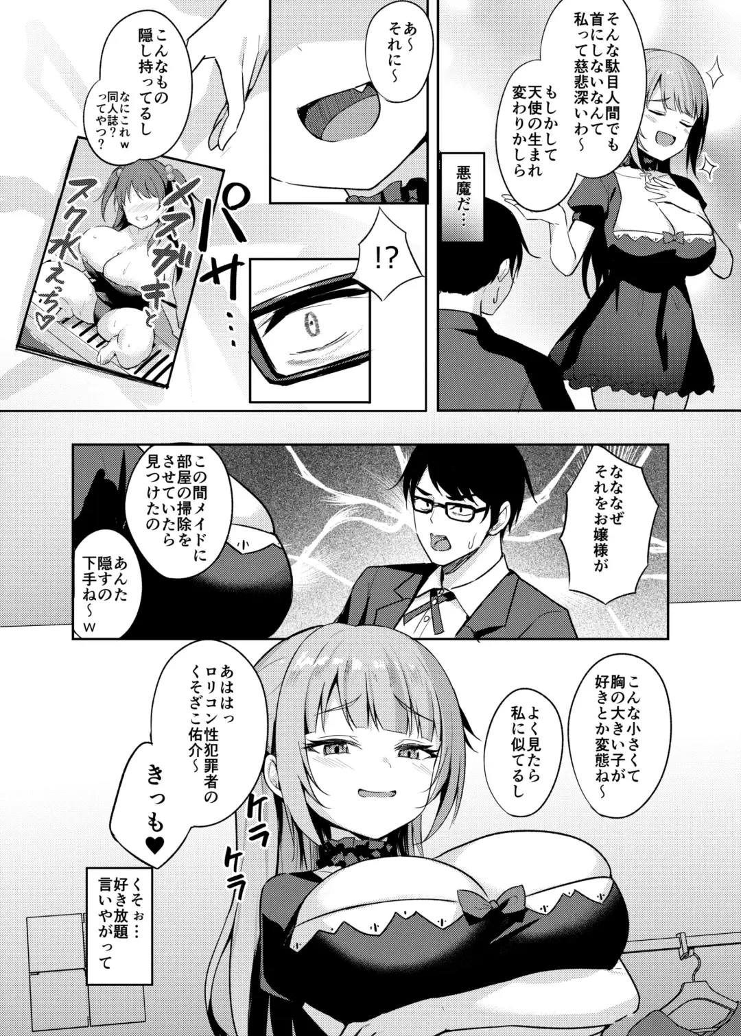 [Alex] Mesugaki Ojou-sama wa Wakarasetai Fhentai - Page 6