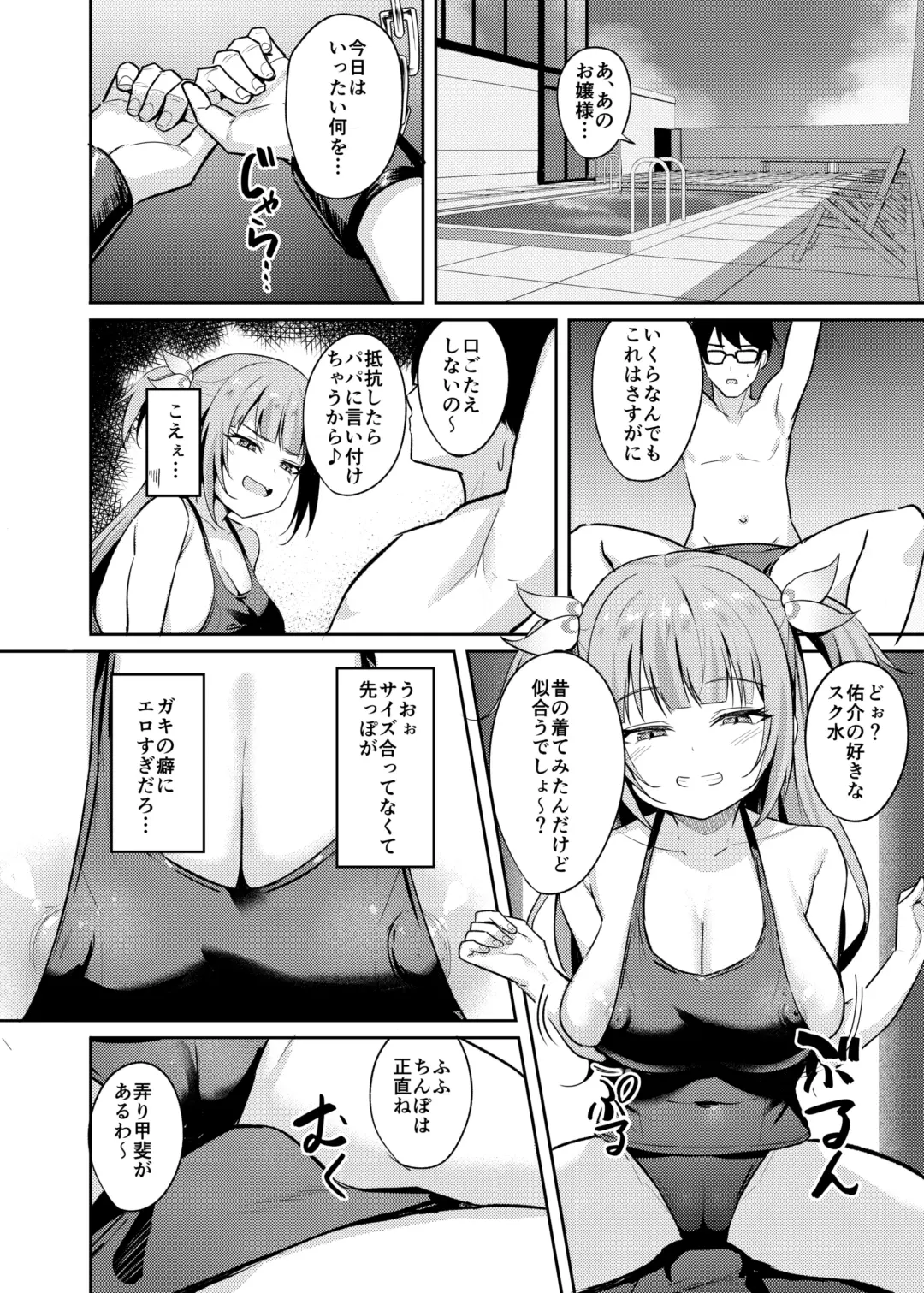 [Alex] Mesugaki Ojou-sama wa Wakarasetai Fhentai - Page 12