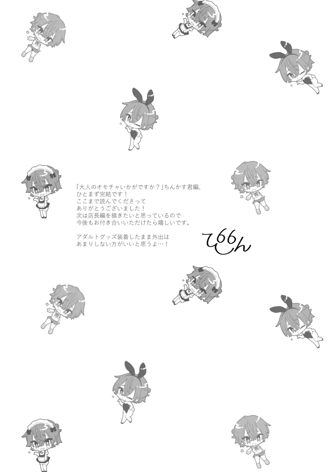 大人のオモチャいかがですか3 Fhentai - Page 40