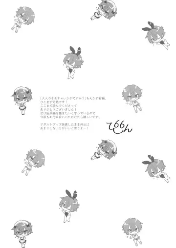 大人のオモチャいかがですか3 Fhentai - Page 40