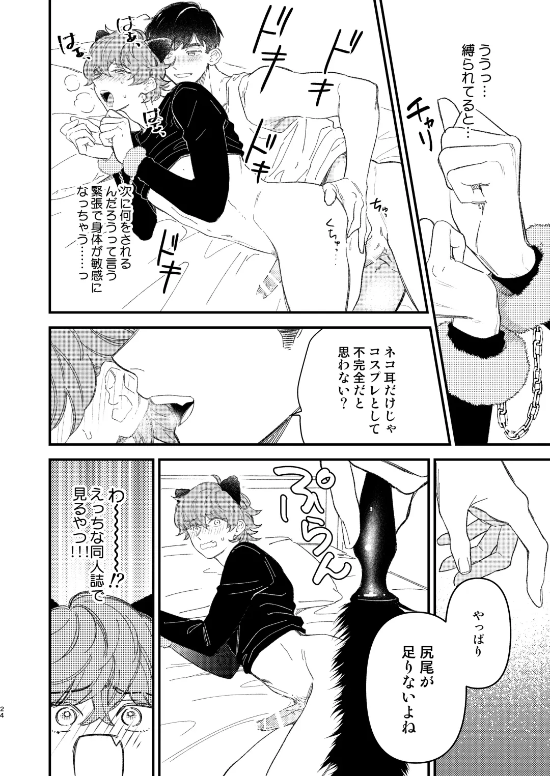 [Takuma] Doujinshi Mitai na Koto Shiyou! - Let's Do It Like A Doujinshi! Fhentai - Page 24