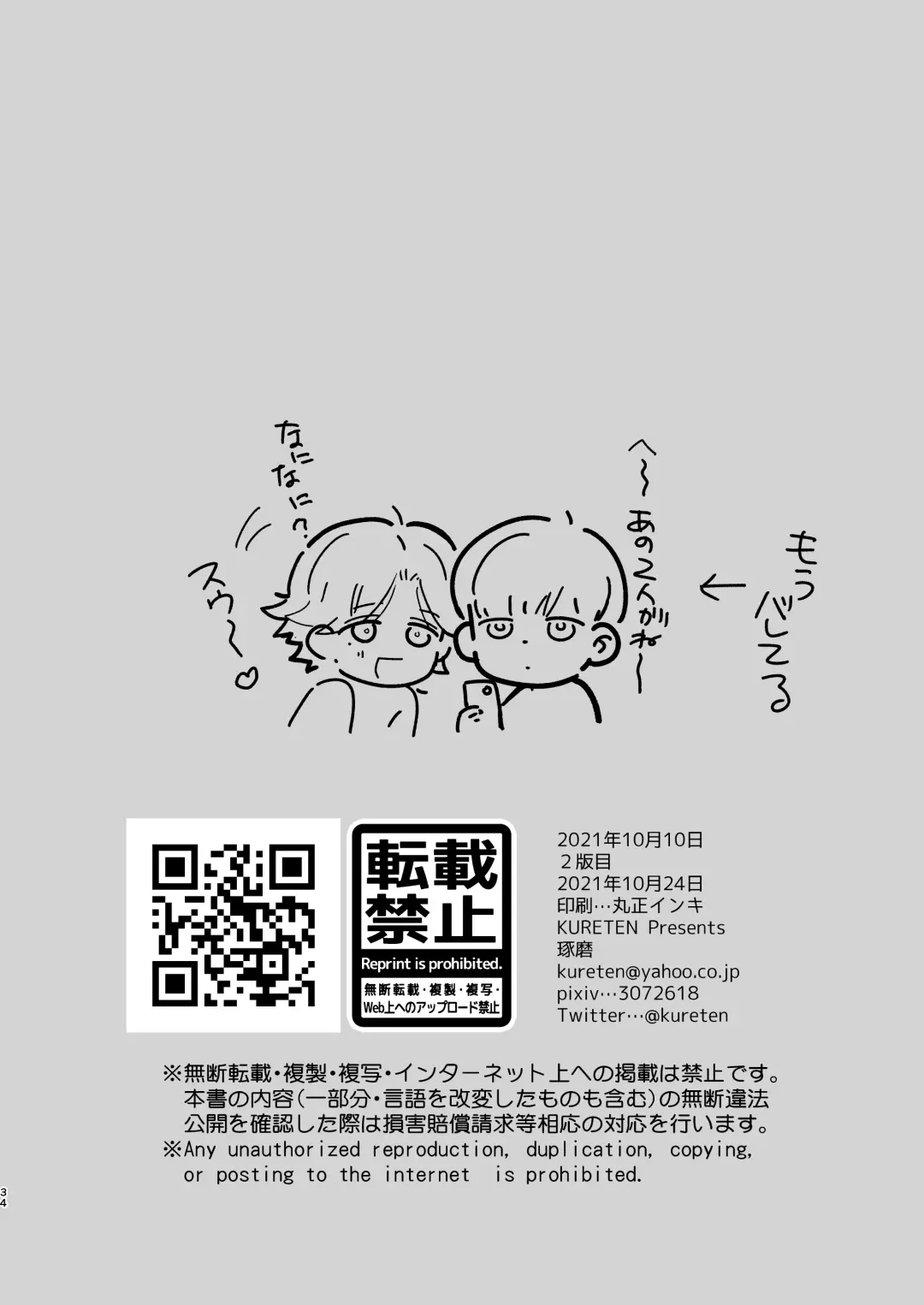 [Takuma] Doujinshi Mitai na Koto Shiyou! - Let's Do It Like A Doujinshi! Fhentai - Page 34