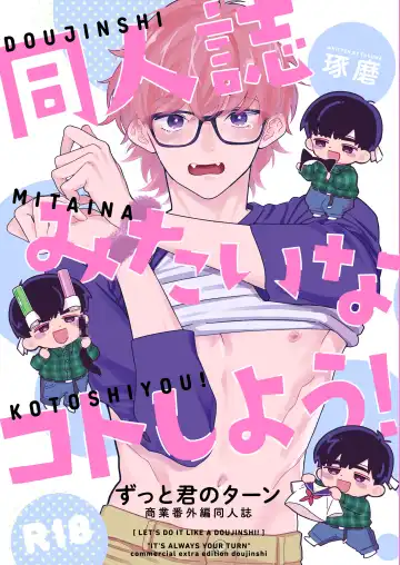 Read [Takuma] Doujinshi Mitai na Koto Shiyou! - Let's Do It Like A Doujinshi! - Fhentai