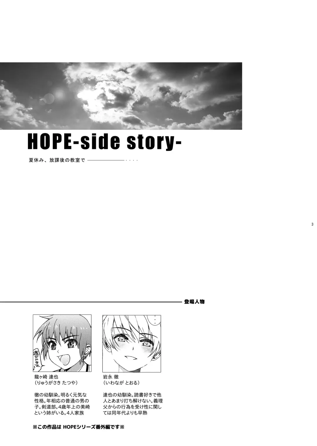 [Amami Ryouko] HOPE -side story- Fhentai - Page 2