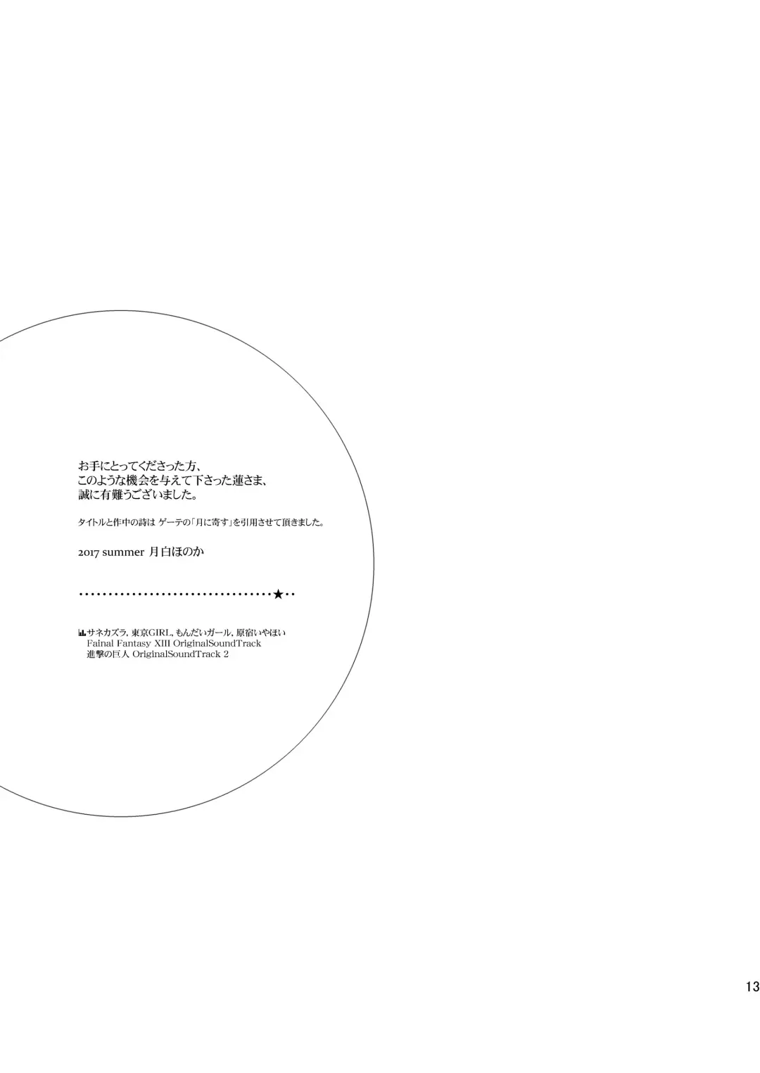 [Kadita] Tsuki ni Yosu Fhentai - Page 12