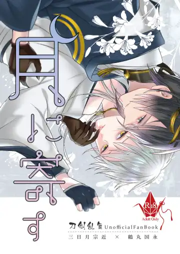 Read [Kadita] Tsuki ni Yosu - Fhentai