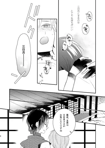 [Kadita] Tsuki ni Yosu Fhentai - Page 3