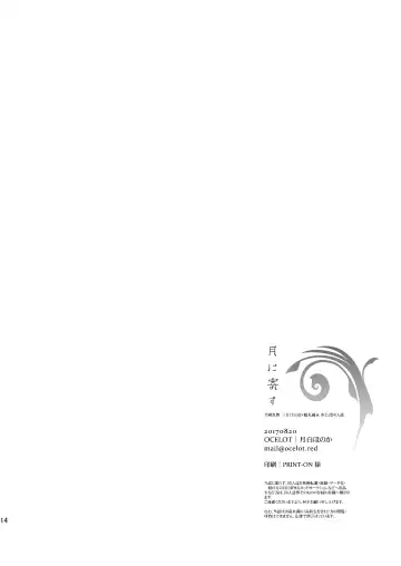 [Kadita] Tsuki ni Yosu Fhentai - Page 13