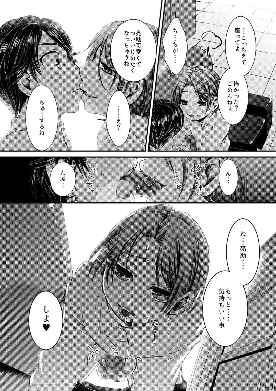 Hinato-kun to no Seikatsu. + Hinato-kun to no Houkago Fhentai - Page 18