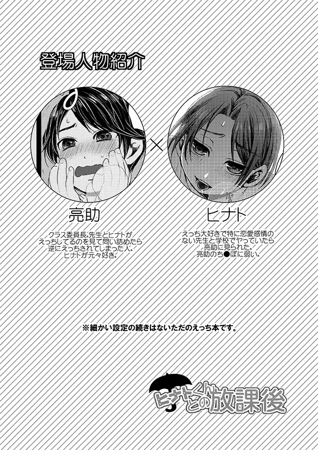 Hinato-kun to no Seikatsu. + Hinato-kun to no Houkago Fhentai - Page 31