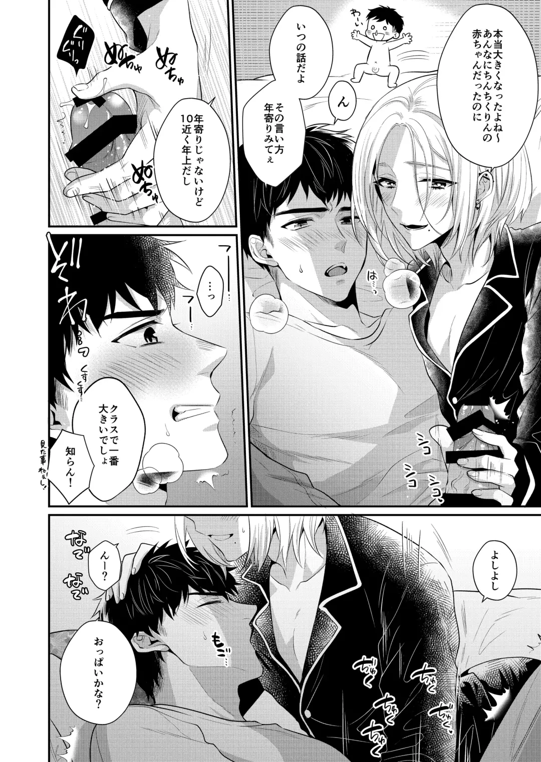 ラブ・レッスン~お隣のエッチなお兄さんがSEXのお世話も してくれます~ Fhentai - Page 10