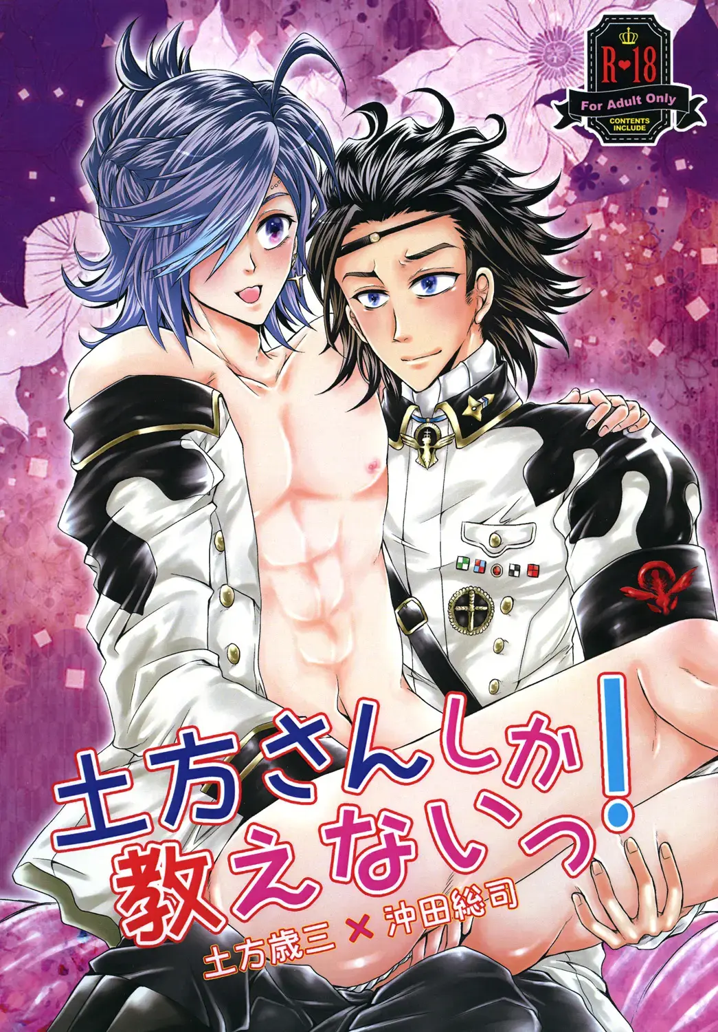 [Kiriya Himi] Hijikata-san Shika Oshienai! Fhentai - Page 1