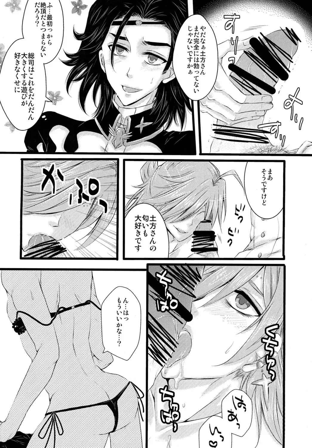 [Kiriya Himi] Hijikata-san Shika Oshienai! Fhentai - Page 10