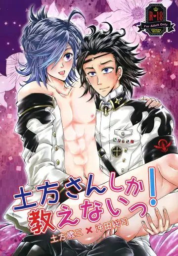 Read [Kiriya Himi] Hijikata-san Shika Oshienai! - Fhentai