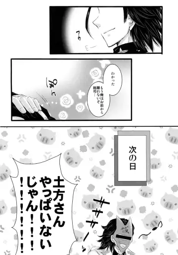 [Kiriya Himi] Hijikata-san Shika Oshienai! Fhentai - Page 18