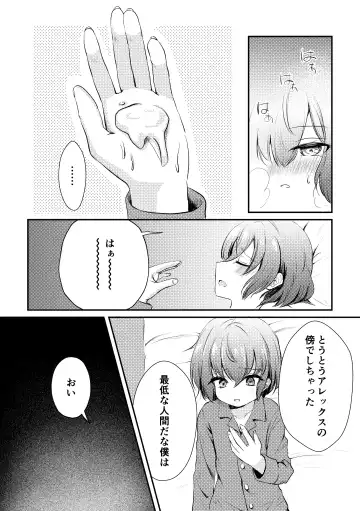 [Yuyunomi] Boku to Raimei to Omoibito Fhentai - Page 8