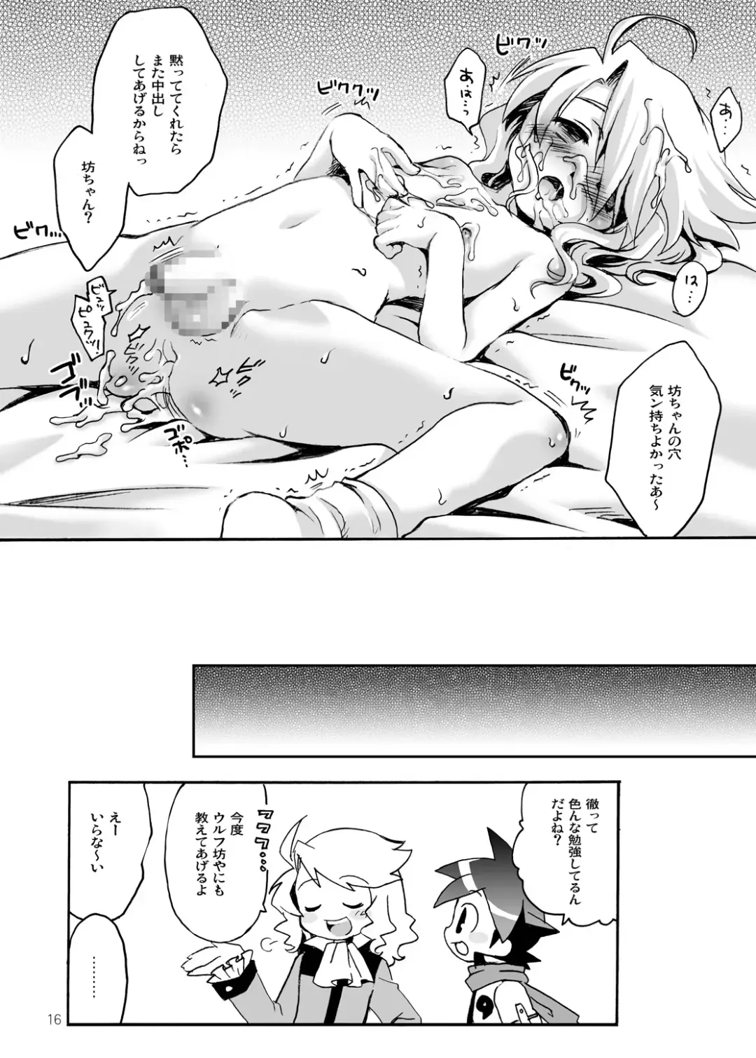 [Nerune] Okanemochi no   Bouchama ga  Tamarankatta node  Iroiro Shita Hon. Fhentai - Page 16