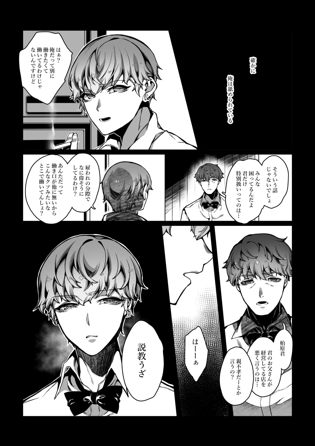 [Nanita] Nameta Taido no Dora Musuko ga Saenai Basaki no Ossan ni Buzama na Ahegao o Sarasu made Fhentai - Page 6