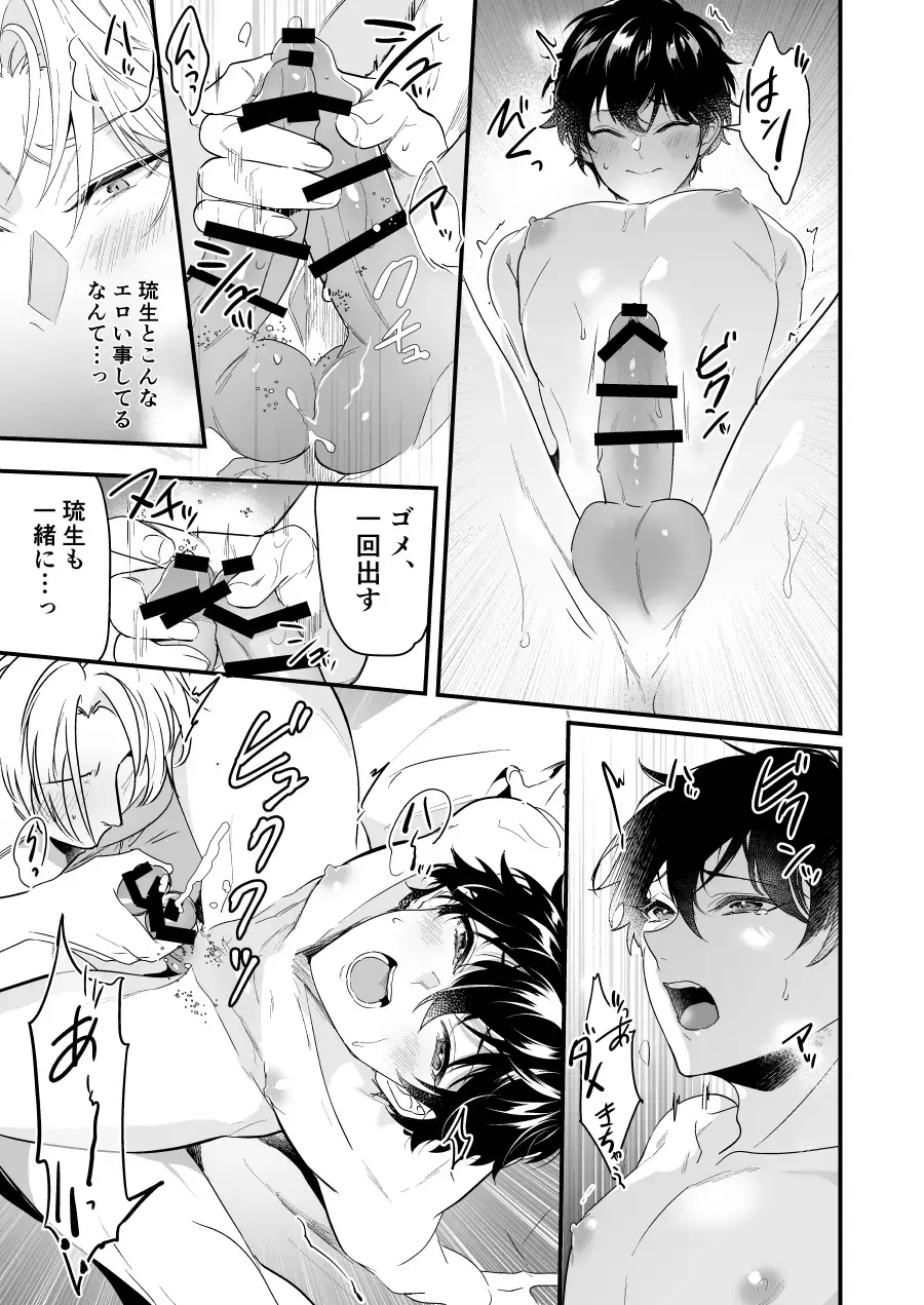 [Nakagawa Ryna] Surechigai Koiwazurai Hatsu Ecchi Hen Fhentai - Page 25