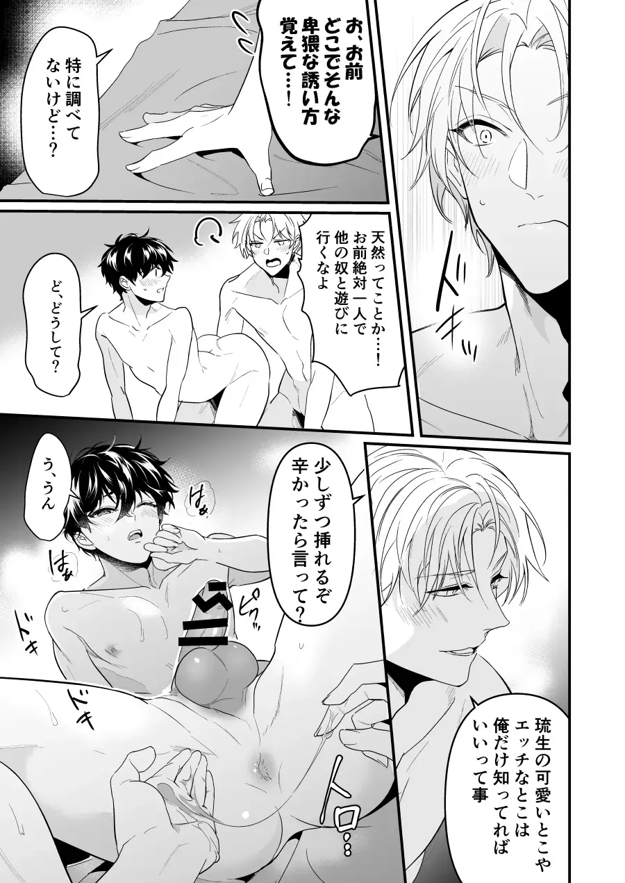 [Nakagawa Ryna] Surechigai Koiwazurai Hatsu Ecchi Hen Fhentai - Page 27