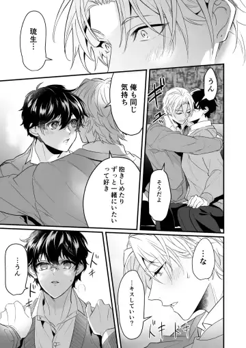 [Nakagawa Ryna] Surechigai Koiwazurai Hatsu Ecchi Hen Fhentai - Page 9