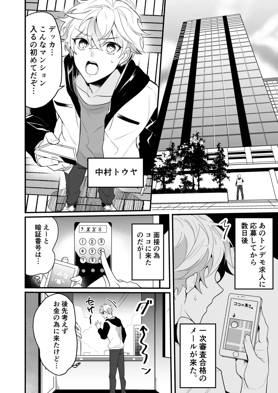 [Nakagawa Ryna] Ecchi na Onii-san Futari ni Shiboritoraresou desu Fhentai - Page 4