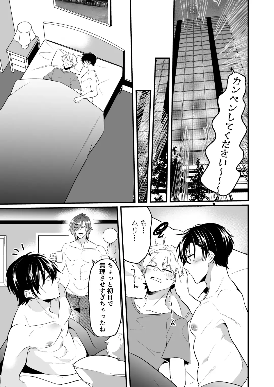 [Nakagawa Ryna] Ecchi na Onii-san Futari ni Shiboritoraresou desu Fhentai - Page 29