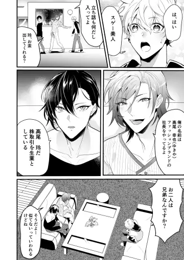 [Nakagawa Ryna] Ecchi na Onii-san Futari ni Shiboritoraresou desu Fhentai - Page 6