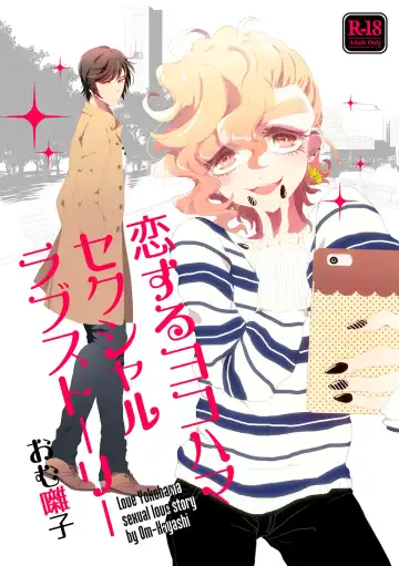 Read [Om-hayashi] Koisuru Yokohama Sexual Love Story - Fhentai