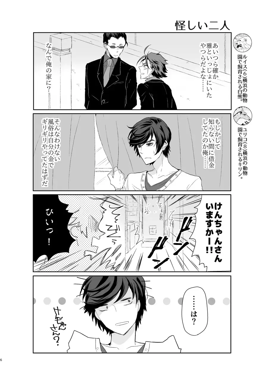 [Om-hayashi] Kimi ga Uma ni Naru no Nara Boku wa Hanzai mo Jisanai! Fhentai - Page 5