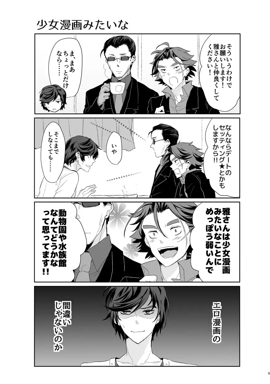 [Om-hayashi] Kimi ga Uma ni Naru no Nara Boku wa Hanzai mo Jisanai! Fhentai - Page 8