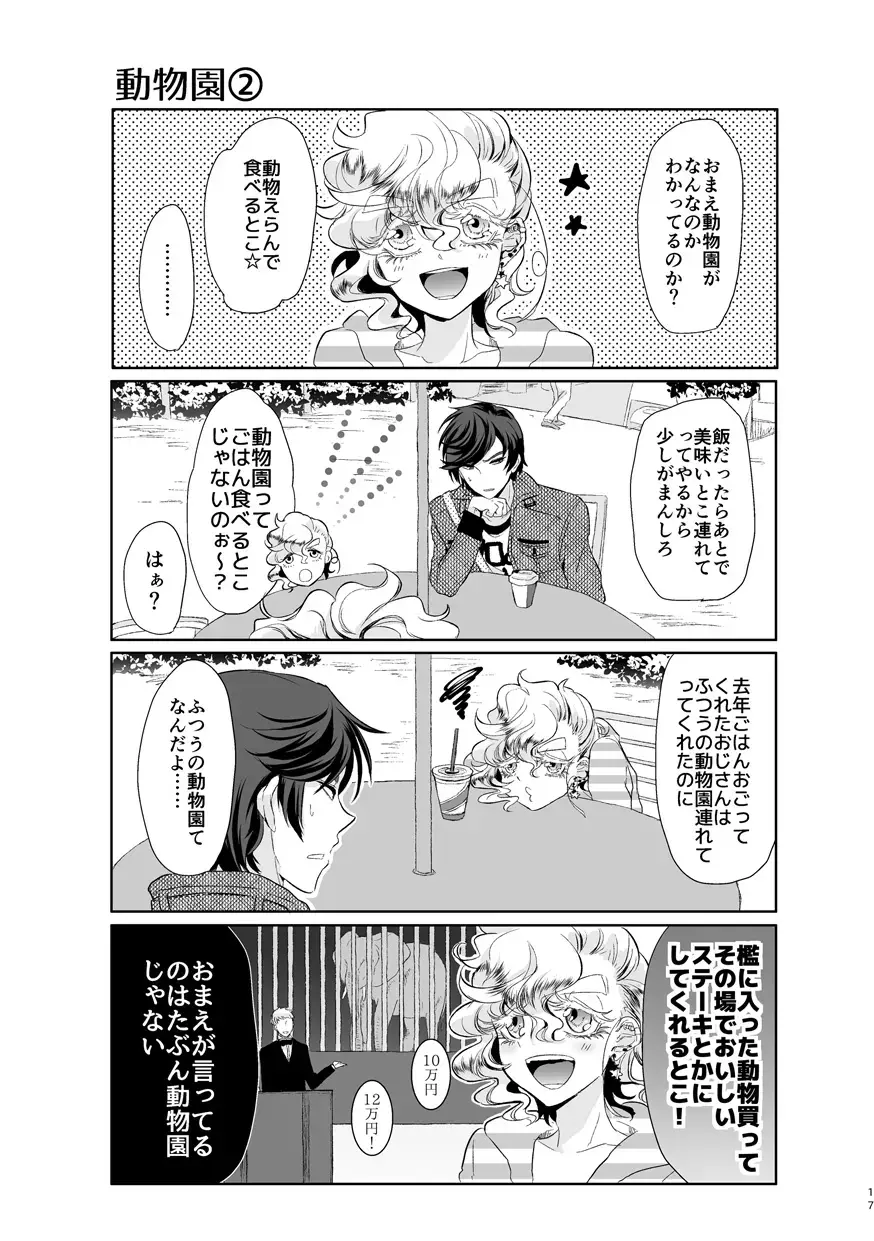 [Om-hayashi] Kimi ga Uma ni Naru no Nara Boku wa Hanzai mo Jisanai! Fhentai - Page 16