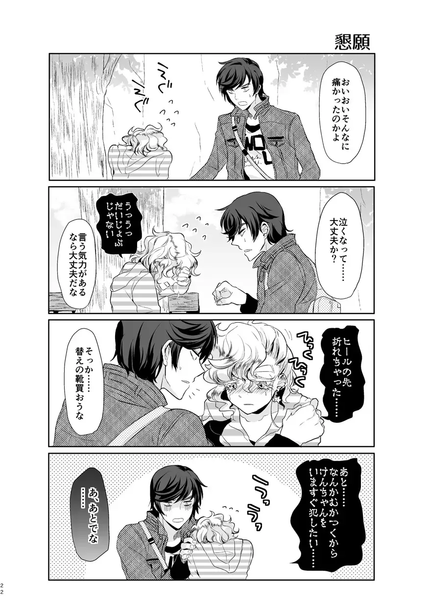 [Om-hayashi] Kimi ga Uma ni Naru no Nara Boku wa Hanzai mo Jisanai! Fhentai - Page 21