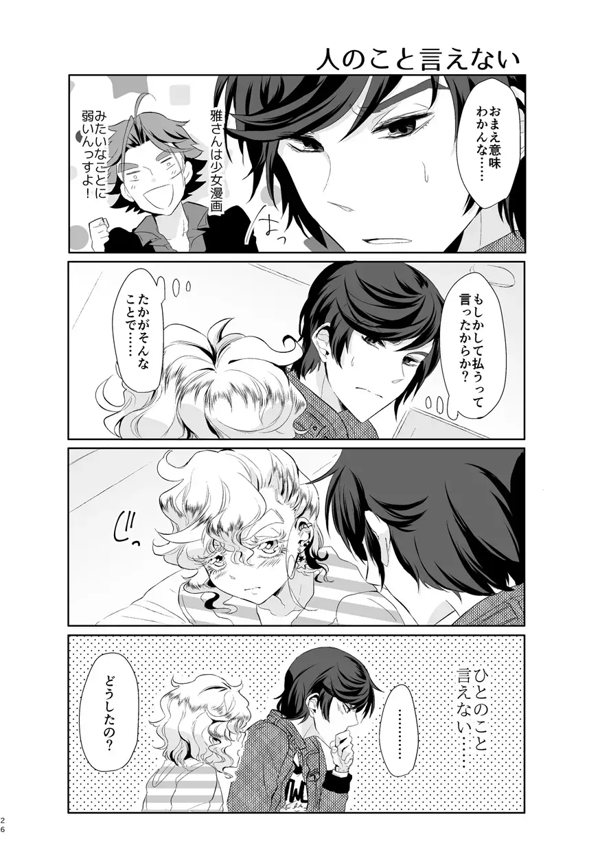 [Om-hayashi] Kimi ga Uma ni Naru no Nara Boku wa Hanzai mo Jisanai! Fhentai - Page 25