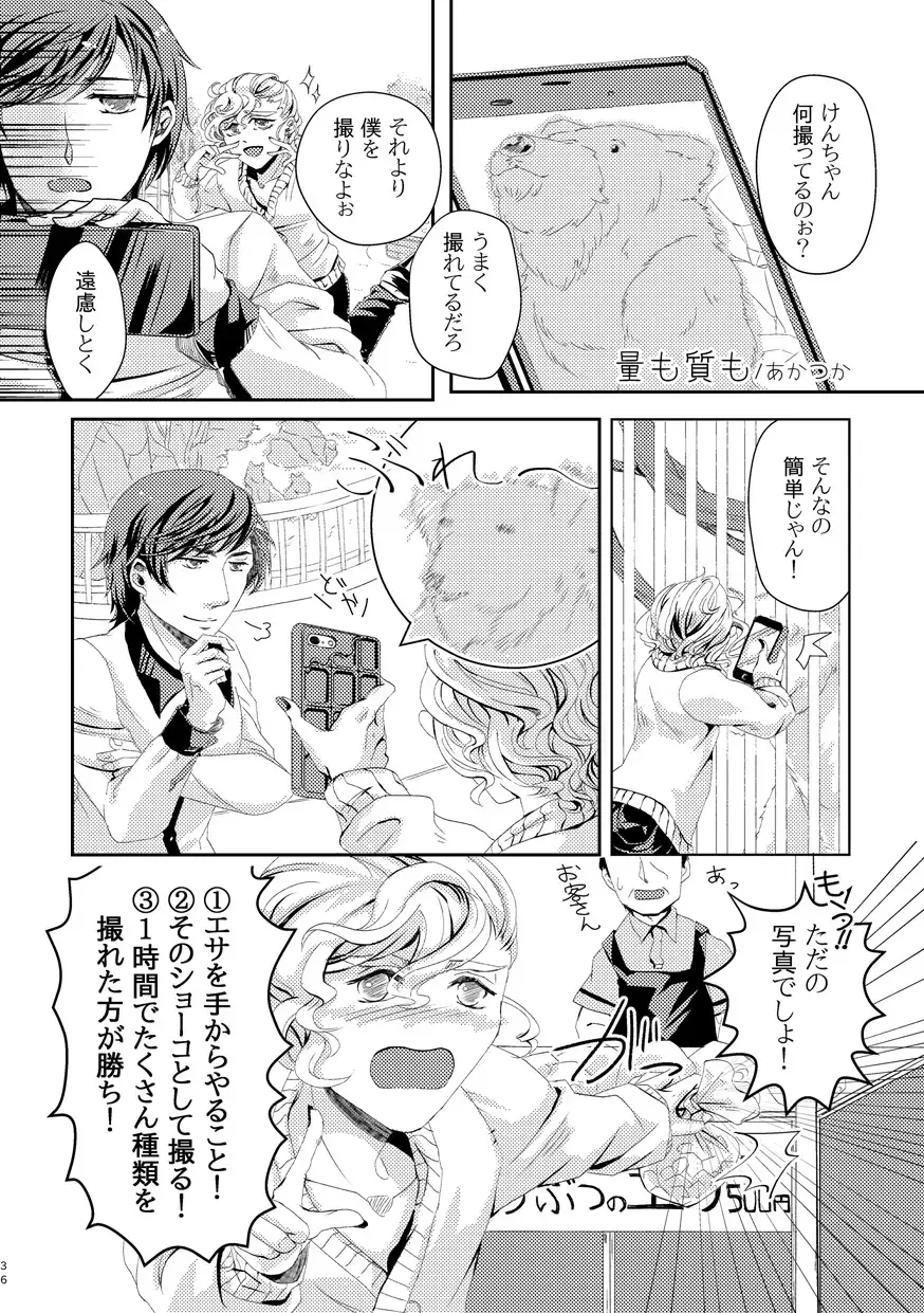 [Om-hayashi] Kimi ga Uma ni Naru no Nara Boku wa Hanzai mo Jisanai! Fhentai - Page 35