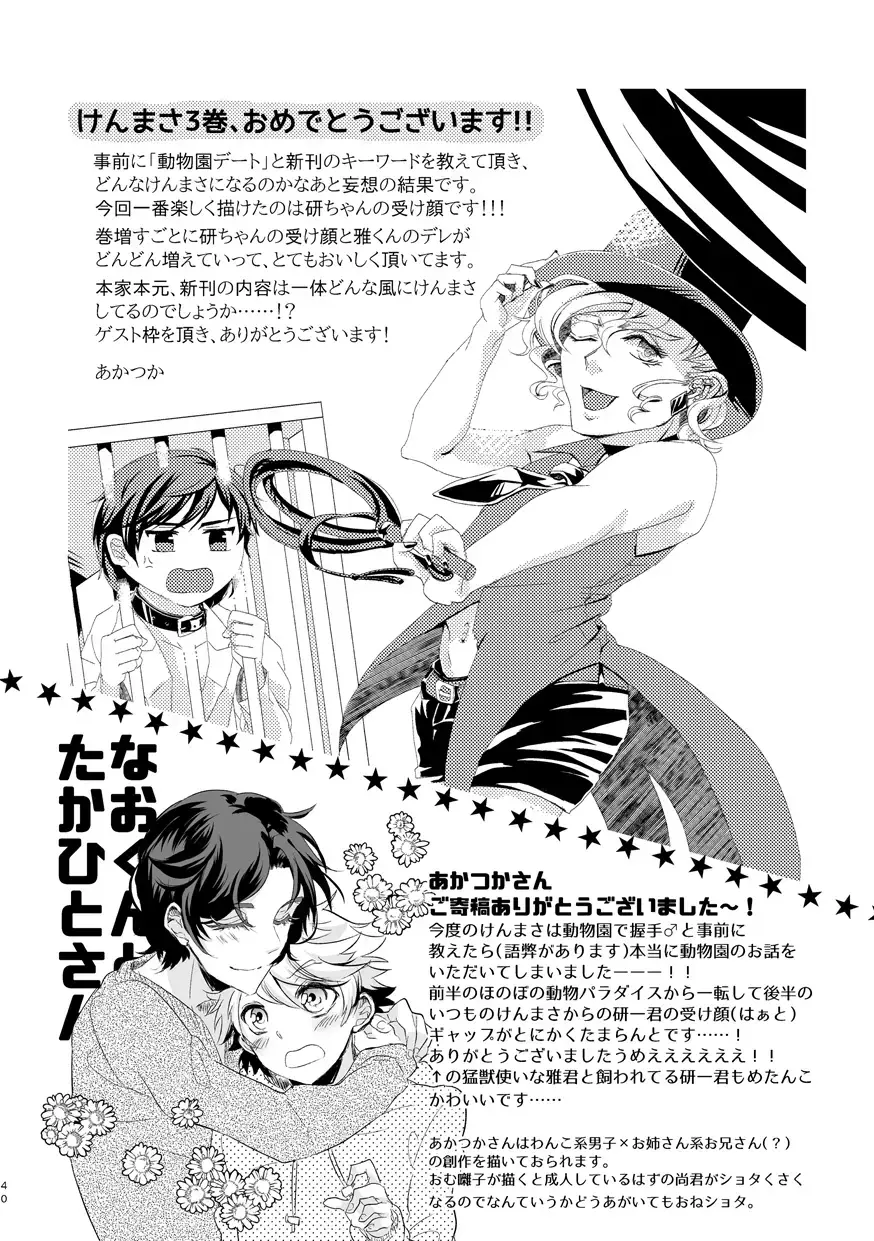 [Om-hayashi] Kimi ga Uma ni Naru no Nara Boku wa Hanzai mo Jisanai! Fhentai - Page 39