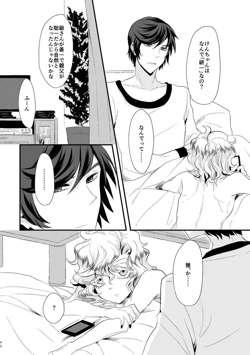 [Om-hayashi] Kimi ga Uma ni Naru no Nara Boku wa Hanzai mo Jisanai! Fhentai - Page 41