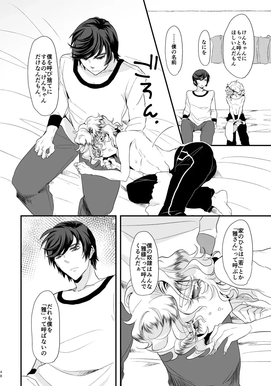 [Om-hayashi] Kimi ga Uma ni Naru no Nara Boku wa Hanzai mo Jisanai! Fhentai - Page 47