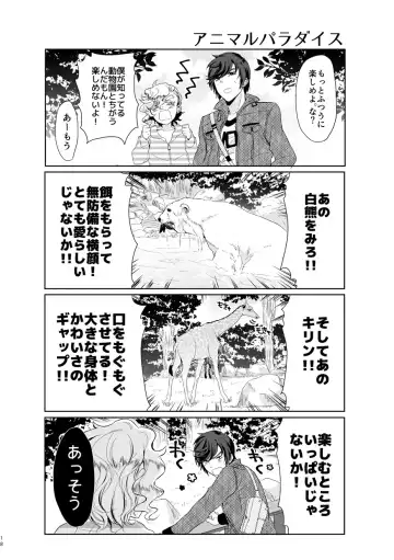 [Om-hayashi] Kimi ga Uma ni Naru no Nara Boku wa Hanzai mo Jisanai! Fhentai - Page 17