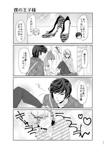 [Om-hayashi] Kimi ga Uma ni Naru no Nara Boku wa Hanzai mo Jisanai! Fhentai - Page 22