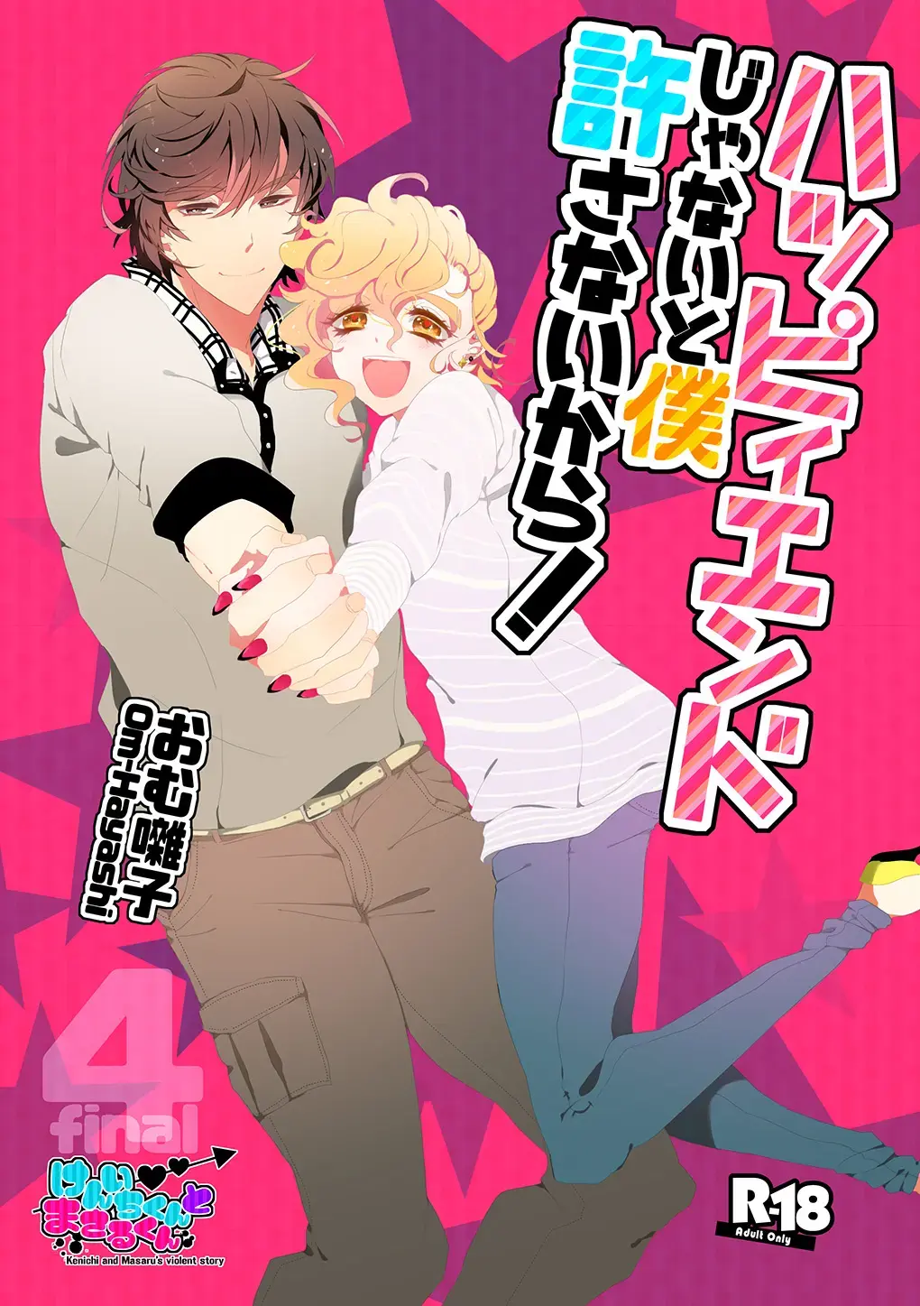 [Om-hayashi] Happy End ja Nai to Boku Yurusanai kara! Fhentai - Page 1